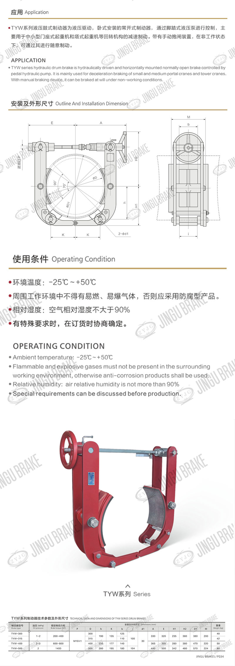 TYW系列液壓鼓式制動(dòng)器