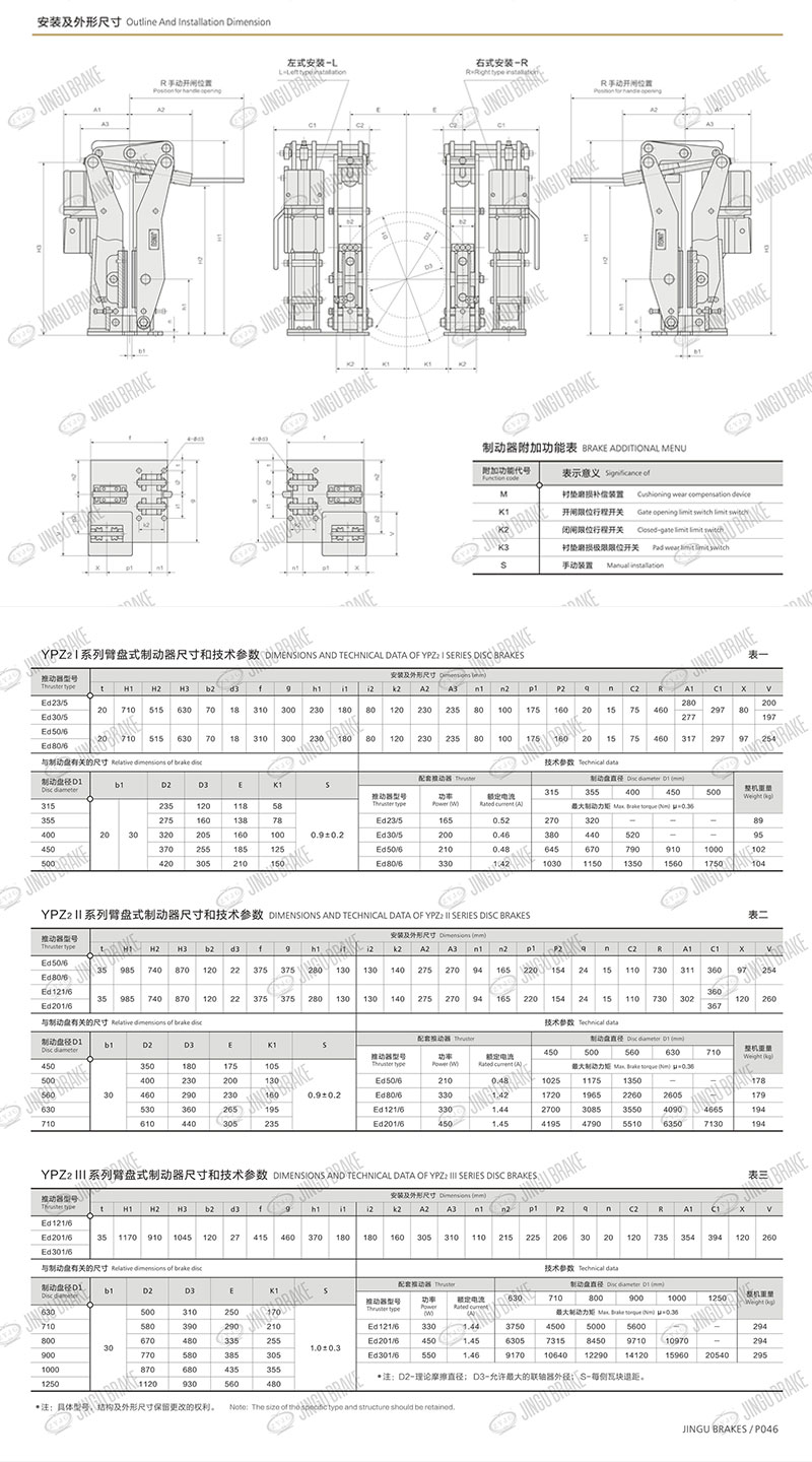 YPZ2I、II、III系列電力液壓臂盤(pán)式制動(dòng)器