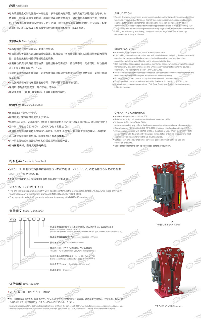 YPZ2IV、V、VI系列電力液壓臂盤(pán)式制動(dòng)器