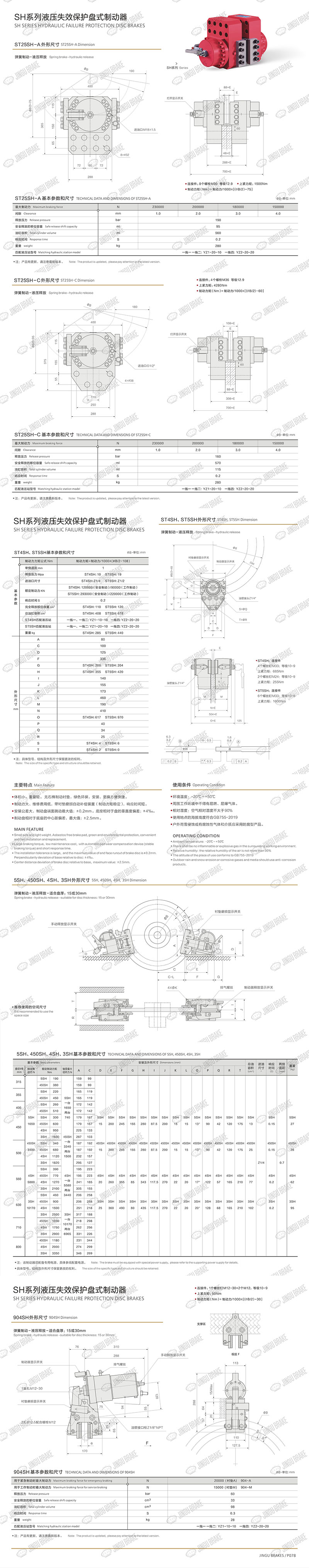 液壓失效保護(hù)盤式制動器